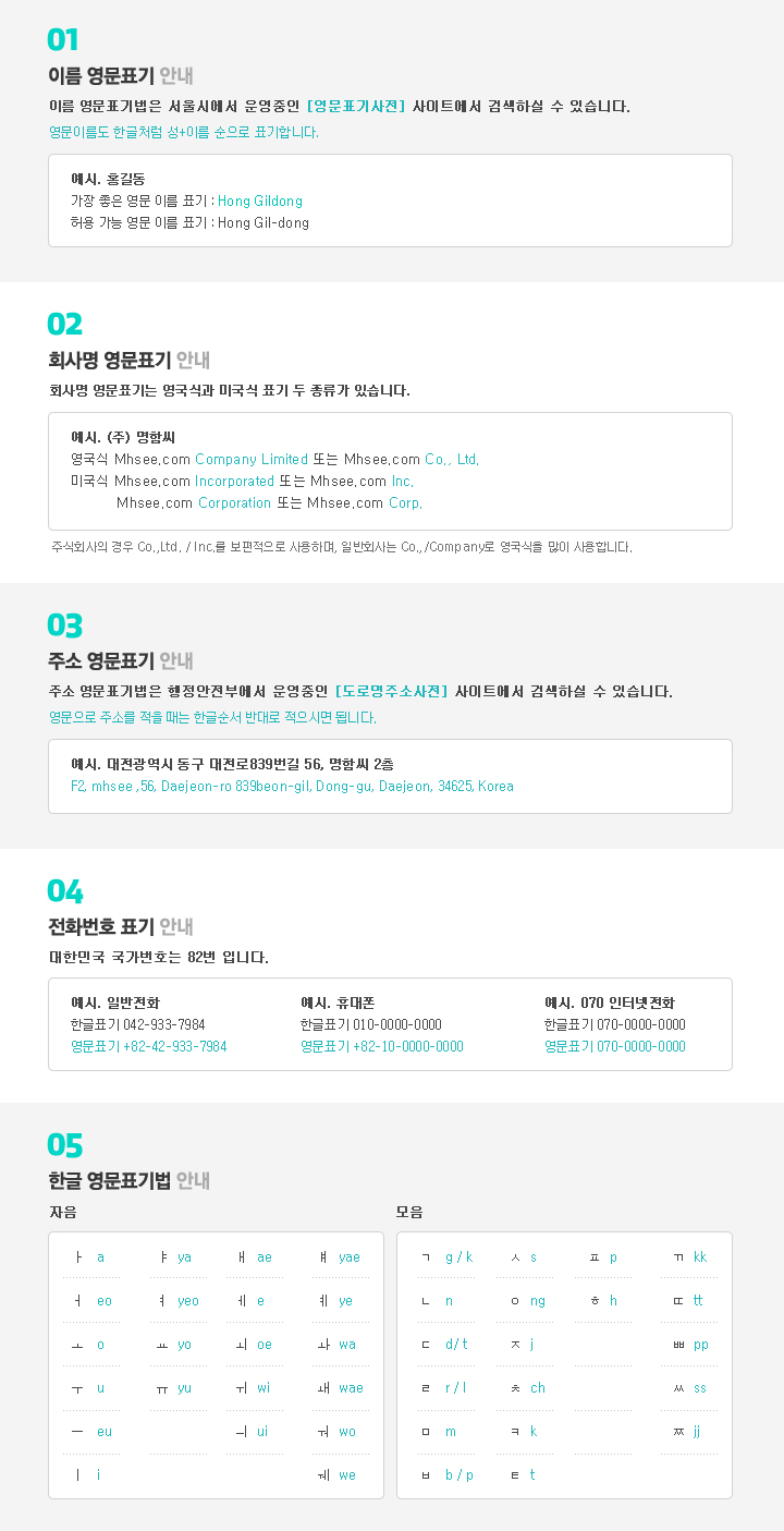 영문이름 표기법 가이드